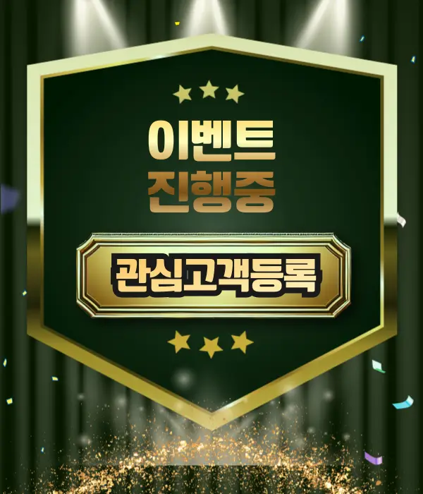 증평_관심고객등록4